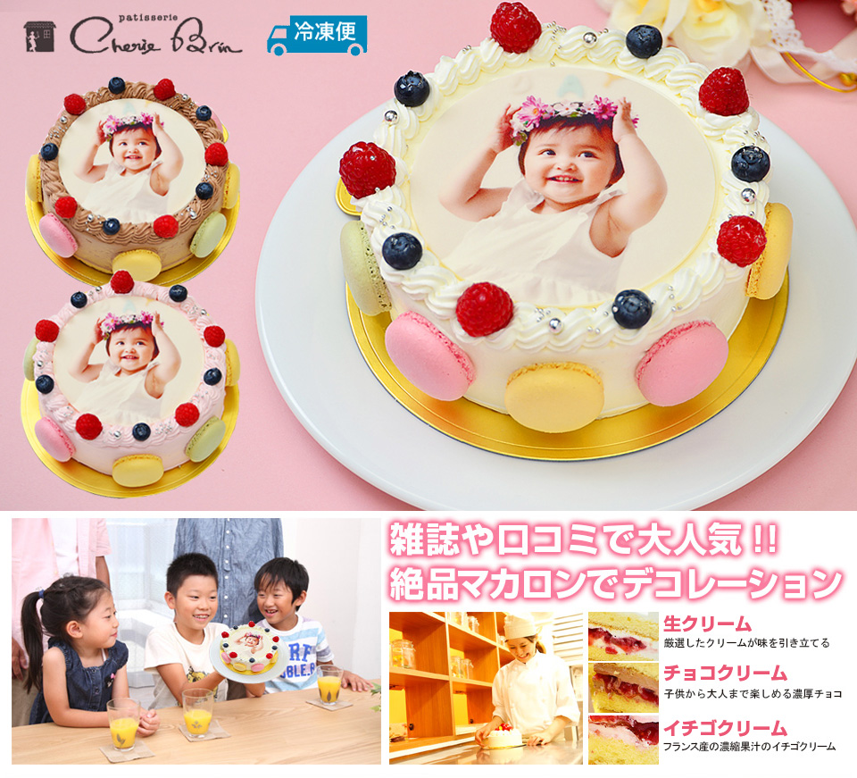 Photo cake ｜ 写真ケーキのCherieBrin（シェリーブラン）